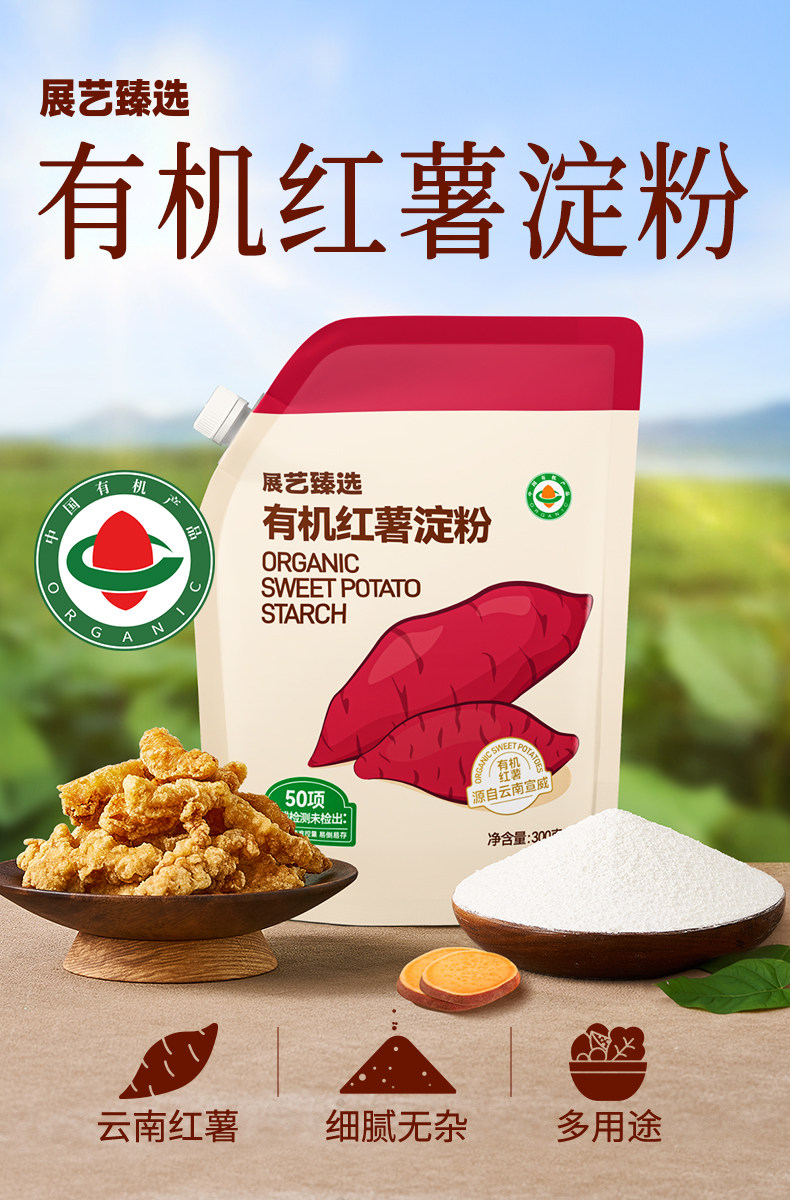 安享好物 安享S级红薯淀粉-展艺有机红薯淀粉 国标 
