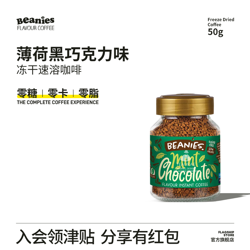 【Mint Head Exclusive】British Beanies Mint Dark Chocolate Instant Coffee Freeze-Dried Sugar-Free Beverage