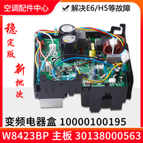 Applicable to Gree inverter air conditioner electrical box 10000100195 motherboard 30138000563 W8423BP