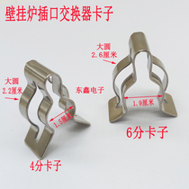 Wall-hung boiler accessories wall-hung boiler socket exchanger clip clip spring heat exchanger clip spring