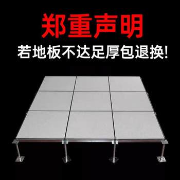 All-Steel Anti-Static Floor Pvc Ceramic Surface 600*600 Elevated Movable Network Floor Thickened Floor Tiles
