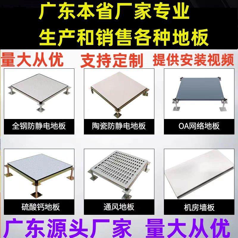 All-Steel Anti-Static Flooring Guangdong Guangzhou Pvc Anti-Static Flooring Ceramic Computer Room Raised 600*600 Anti-Static Flooring