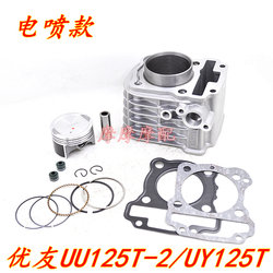 스쿠터 UU125T UOU125T-2 UY125T 오토바이 실린더 라이너 실린더 피스톤 슬리브 실린더