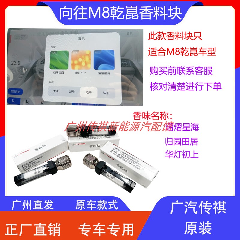 Suitable for Trumpchi Wangxiang M8 Fragrance Block Aroma Core M8 Qiankun Fragrance Wangxiang M8 Version Fragrance System Original Parts Suitable for Trumpchi Wangxiang M8 Fragrance Block Aroma Core M8 Qiankun Fragrance Wangxiang M8 Version Fragrance System Original Parts