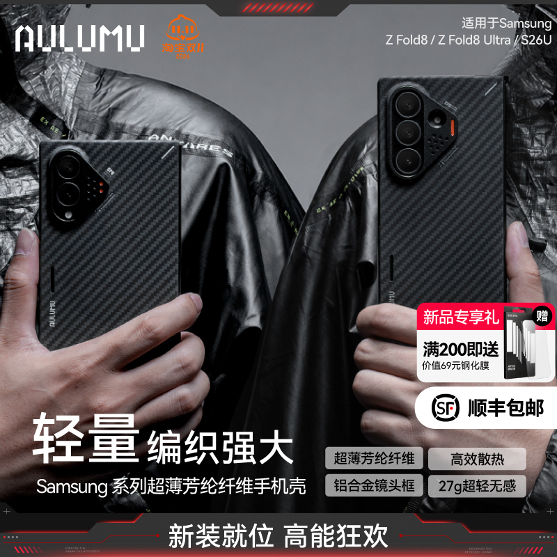 Aulumu/Aulum Is Suitable for Samsung Galaxy Z Fold8Ultra Ultra-Thin Magnetic New Phone Case, Aramid Fiber Woven Full-Cover Lens, Enhanced Heat Dissipation Protective Case, Simple Anti-Fall Aulumu/Aulum Is Suitable for Samsung Galaxy Z Fold8Ultra Ultra-Thin Magnetic New Phone Case, Aramid Fiber Woven Full-Cover Lens, Enhanced Heat Dissipation Protective Case, Simple Anti-Fall