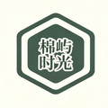 棉屿时光家居服饰