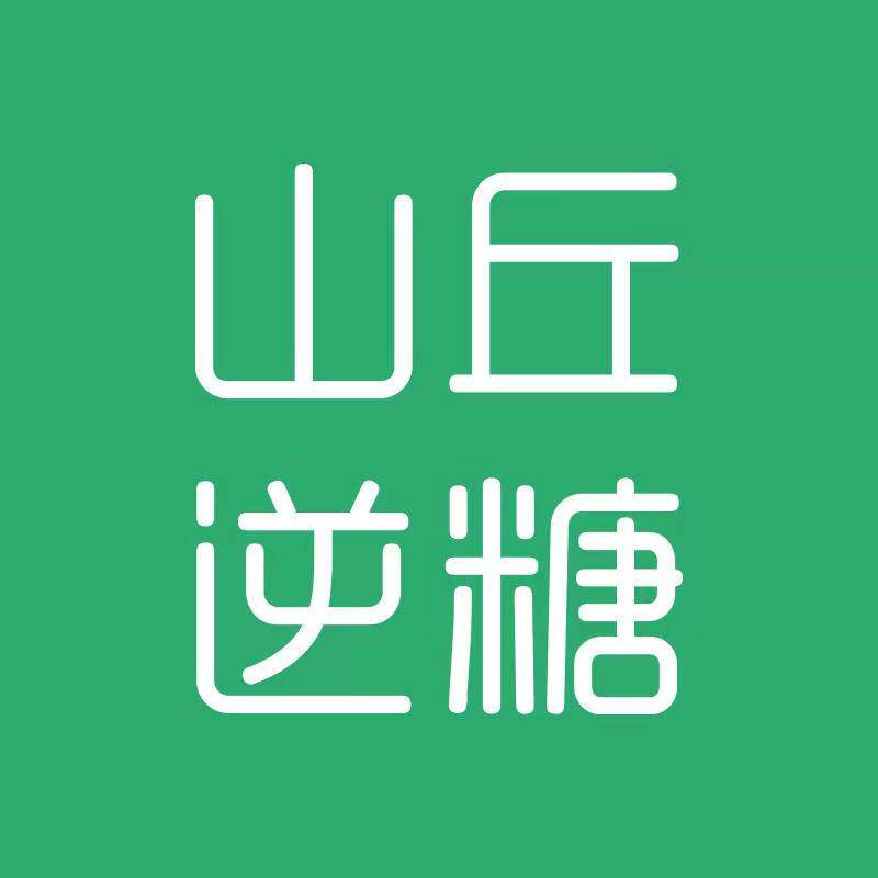 山丘逆糖管理