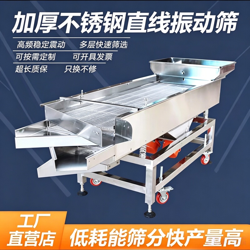 Stainless Steel Small Electric Linear Industrial Vibration Sieve Multi-Functional Food Vibration Sieve Fully Automatic Breakout
