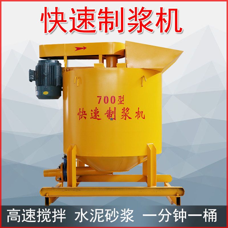 High-Speed Mortar Mixing Machine Vertical Rapid Mixing Grouting Pump Cement Slurry Mortar High-Speed Mixer Model 700