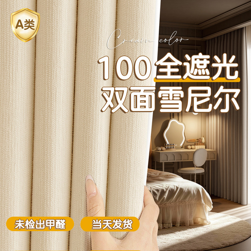 Chenille Curtains Double-Sided Blackout for Bedroom and Living Room, Sunshade, 2026 New Model, High-End, Sun Protection, Heat Insulation, Simple and Light Luxury