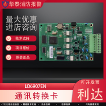 Beijing Lida Huaxin LD6907EN communication interface card Beijing Lida CRT networking card new in stock