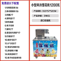 Summer snowflake ice machine commercial snowflake ice machine fully automatic snowflake machine smoothie machine shaved ice machine street stall