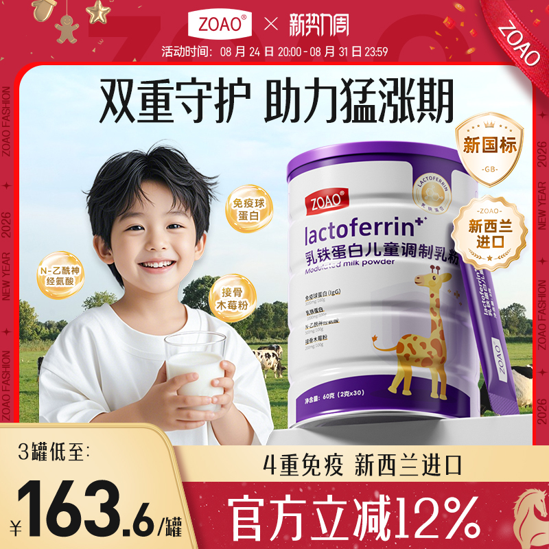 Zoao Lactoferrin Children's Formula Milk Powder Promotes Physical Development and Enhances Self-Protection. Genuine Product from Zoao Flagship Store