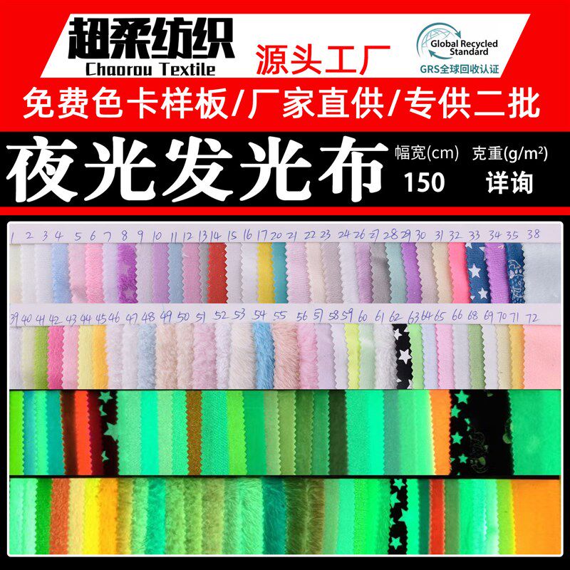 现货夜光布发光布：🌟夜晚也能闪耀，变身夜行动物的秘密武器！ -绒布-淘宝好物网