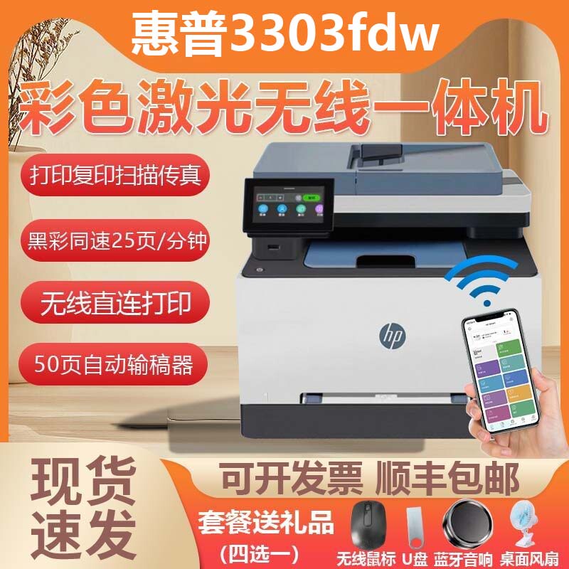 Hp 3303Fdw Wireless Colorful Laser Printer, Copy All-In-One Machine, Double-Sided Scanning, Office and Home Use, A4