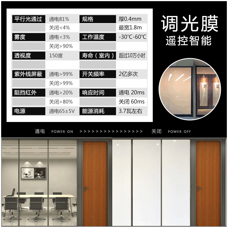 智能电控调光玻璃膜:办公室里的黑科技,通电透明断电雾化,打造梦幻办公空间 -夹胶玻璃-淘宝百科网