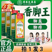 Take a shot of three Hong Kong pharmacy flagship store Xiangfeiwang foot itching and anti-itching spray deodorant spray foot sweat peeling