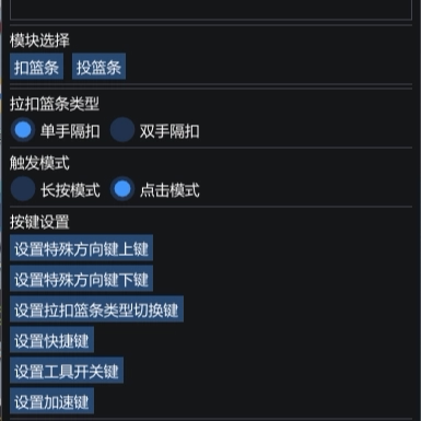 Fanxing Nba2Kol2 One-Click Dunk Shooting Macro Tool Supports Any Keyboard and Controller