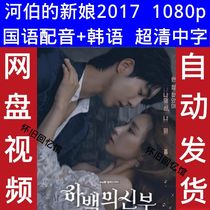 The Bride of Habaek 2017 Korean drama Mandarin Korean version with Chinese subtitles ultra-clear poster