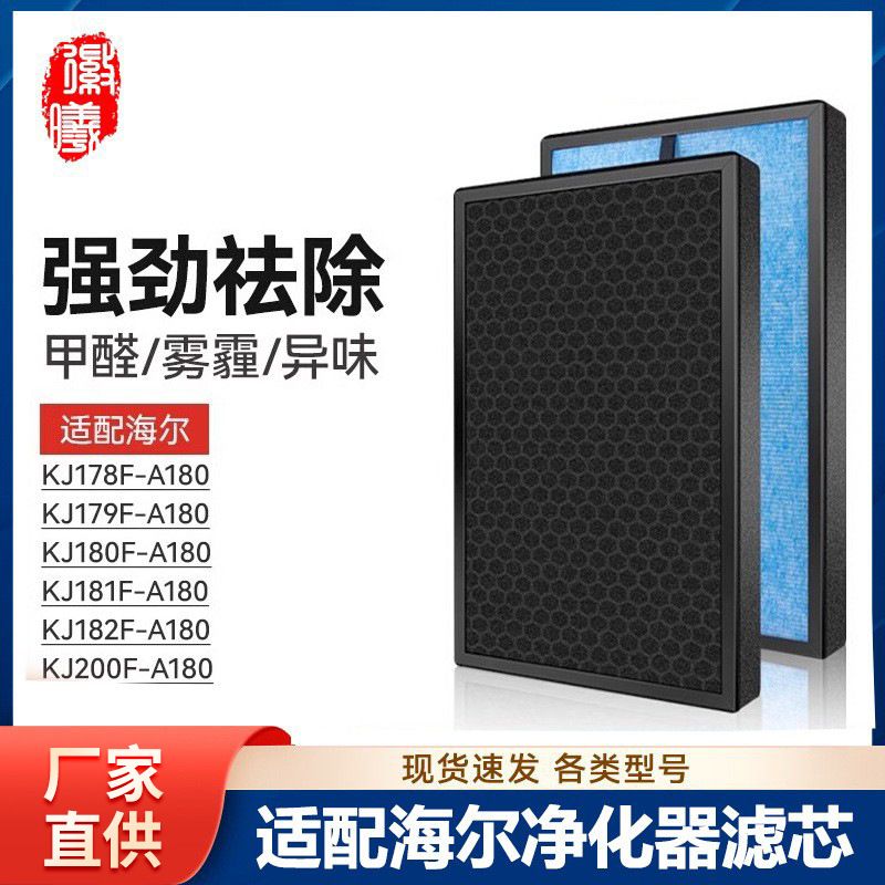 海尔空气净化器客户必看。徽曦滤网适配KJ178F-KJ182F系统、性价比爆棚