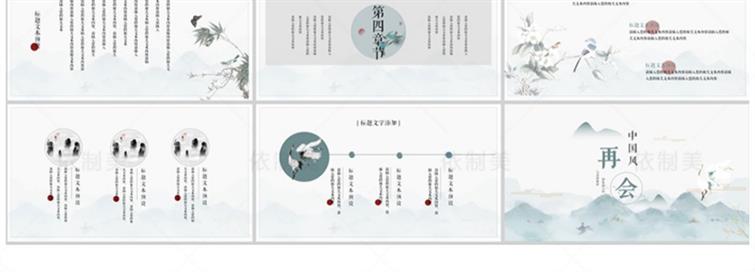 图片[13]-1200款古典中国风ppt模板-高端商务简约传统古风山水墨风动态PPT模版素材【电商热销953】-暗冰资源网