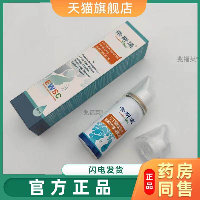 Neston Nasal Care Spray for Children and Adults, Chitosan Seawater Spray, Genuine Product Neston Nasal Care Spray for Children and Adults, Chitosan Seawater Spray, Genuine Product