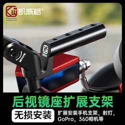 Kaiweige Motorcycle Rearview Mirror Extension Bracket Electric Reflector Fixed Mirror Holder Extension Crossbar Spotlight Base