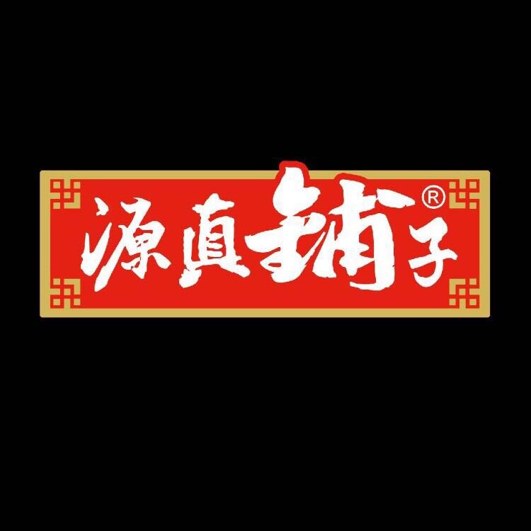 源真铺子食品企业店