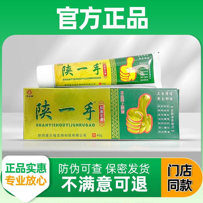 【Same Product as in Store】Shaanxi No.1 Antibacterial Cream, Genuine Product from Shaanxi Zhukang Official Website, Sold and Shipped from Physical Stores 【Same Product as in Store】Shaanxi No.1 Antibacterial Cream, Genuine Product from Shaanxi Zhukang Official Website, Sold and Shipped from Physical Stores