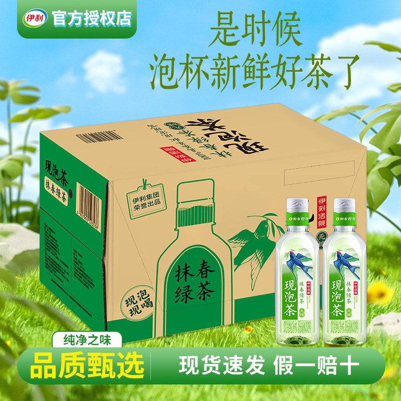 4月新品!伊利伊刻活泉绿茶茉莉花茶455ml*15瓶,0糖0脂,喝出春天的味道!-纯茶饮料-淘宝好物网