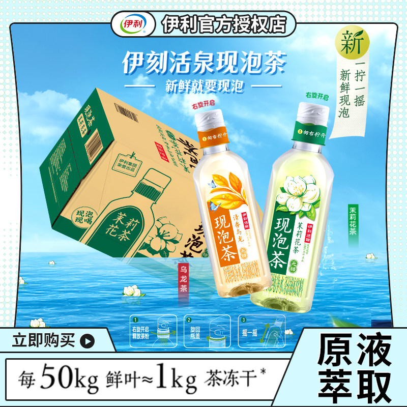 4月新品!伊利伊刻活泉绿茶茉莉花茶455ml*15瓶,0糖0脂,喝出春天的味道!-纯茶饮料-淘宝好物网