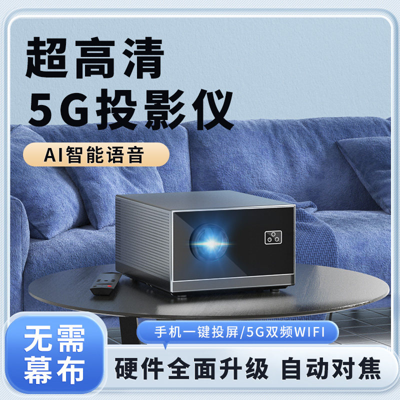 Daytime Direct Projection 2025 New Model Big Brand Projector Home Ultra-High-Definition Laser Tv Office Conference Computer Hotel All-In-One Projection Bedroom 4K Decoding Living Room Home Theater Mobile Screen Projection