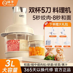 Yangzi Dual-Cup Food Processor, All-In-One Food Processor, Household Meat Grinder, Meat Mincer, Meatball Maker, Dough Mixer, Vegetable Chopper, Baby Food Processor