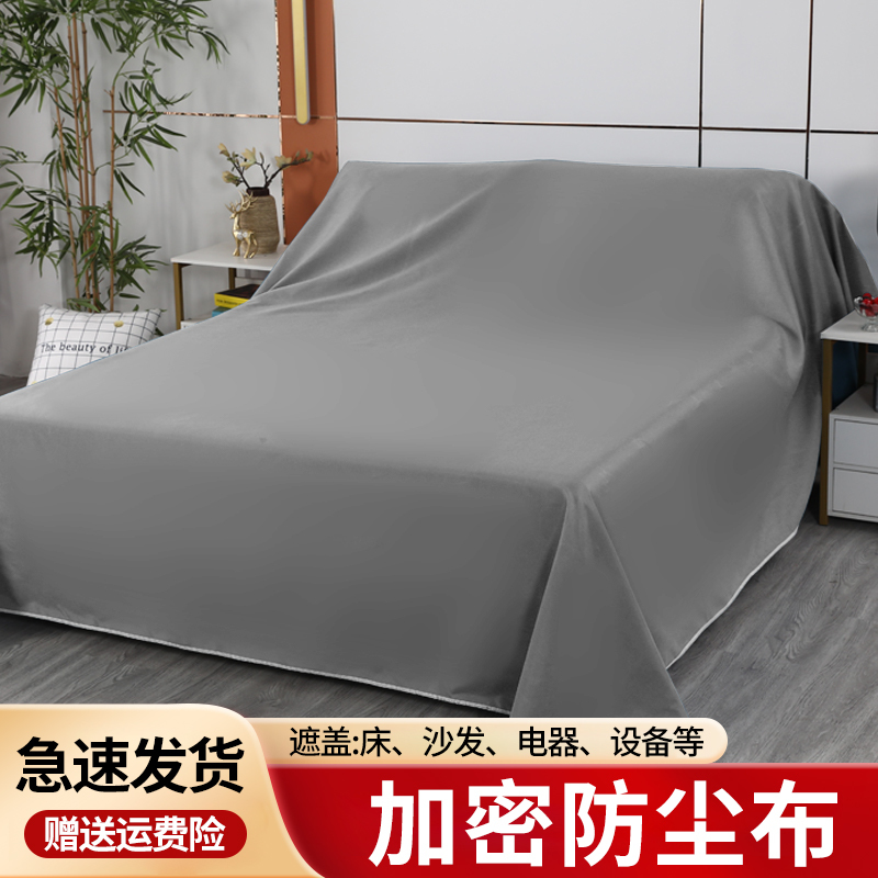 Dust-Proof Cloth to Cover Dust, Sofa Bed Dust-Proof Cloth, Refrigerator Dust-Proof Cloth, Furniture Household Sofa Dust Cover