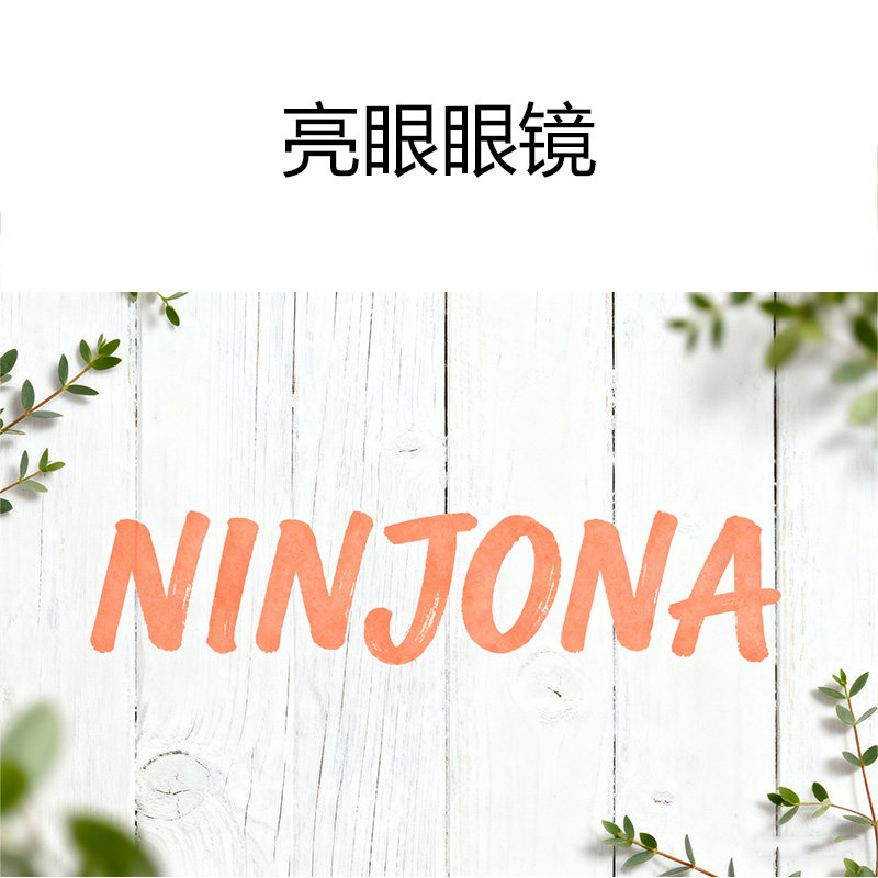 亮眼眼镜定制的LOGO