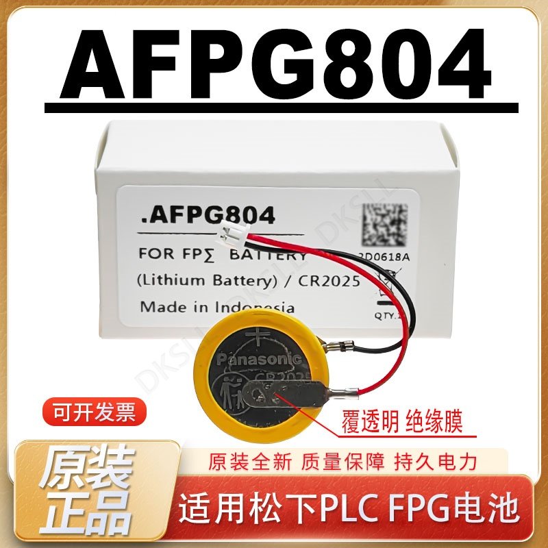 松下PLC编程器专用电池(AFPG804)⚡ - 必备配件🌟-纽扣电池-淘宝好物网