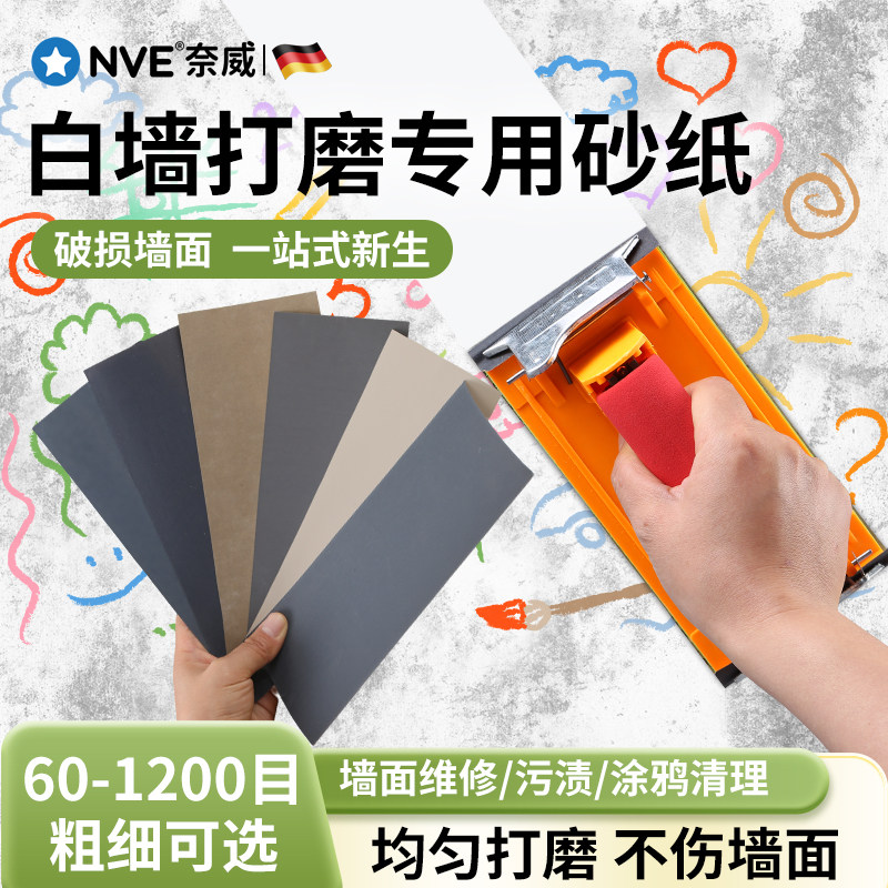 白墙专用墙面打磨砂纸乳胶漆墙面打磨工具墙面腻子打磨抛光细砂纸