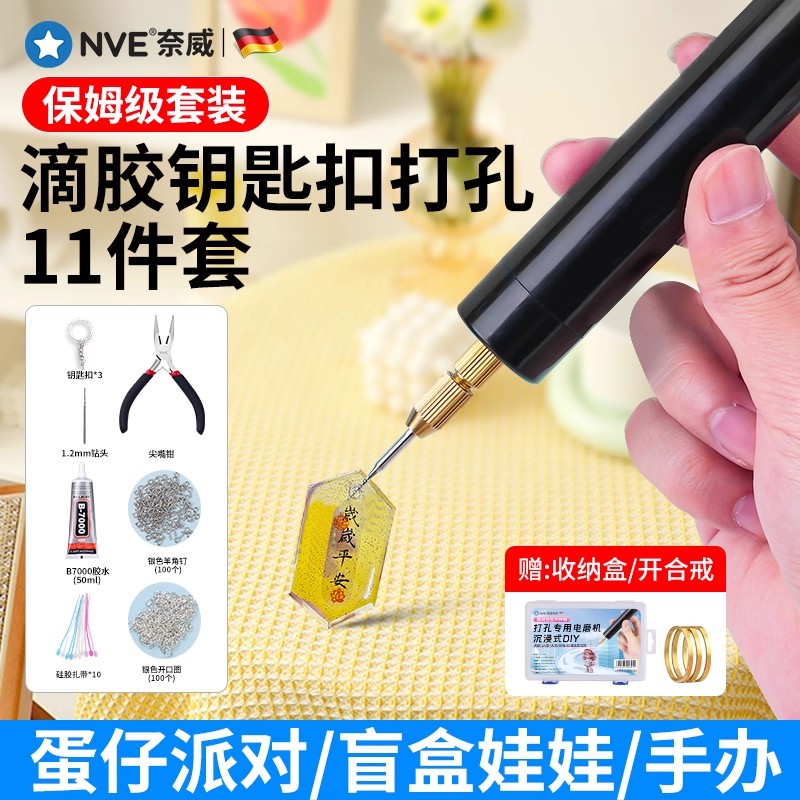 泡泡玛特盲盒打孔器钥匙扣配件娃娃车挂滴胶手工小型电动打孔器