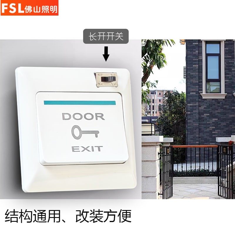 佛山照明长开和点动一体式开门按钮，智能生活新选择？-门铃开关/门铃-淘宝好物网