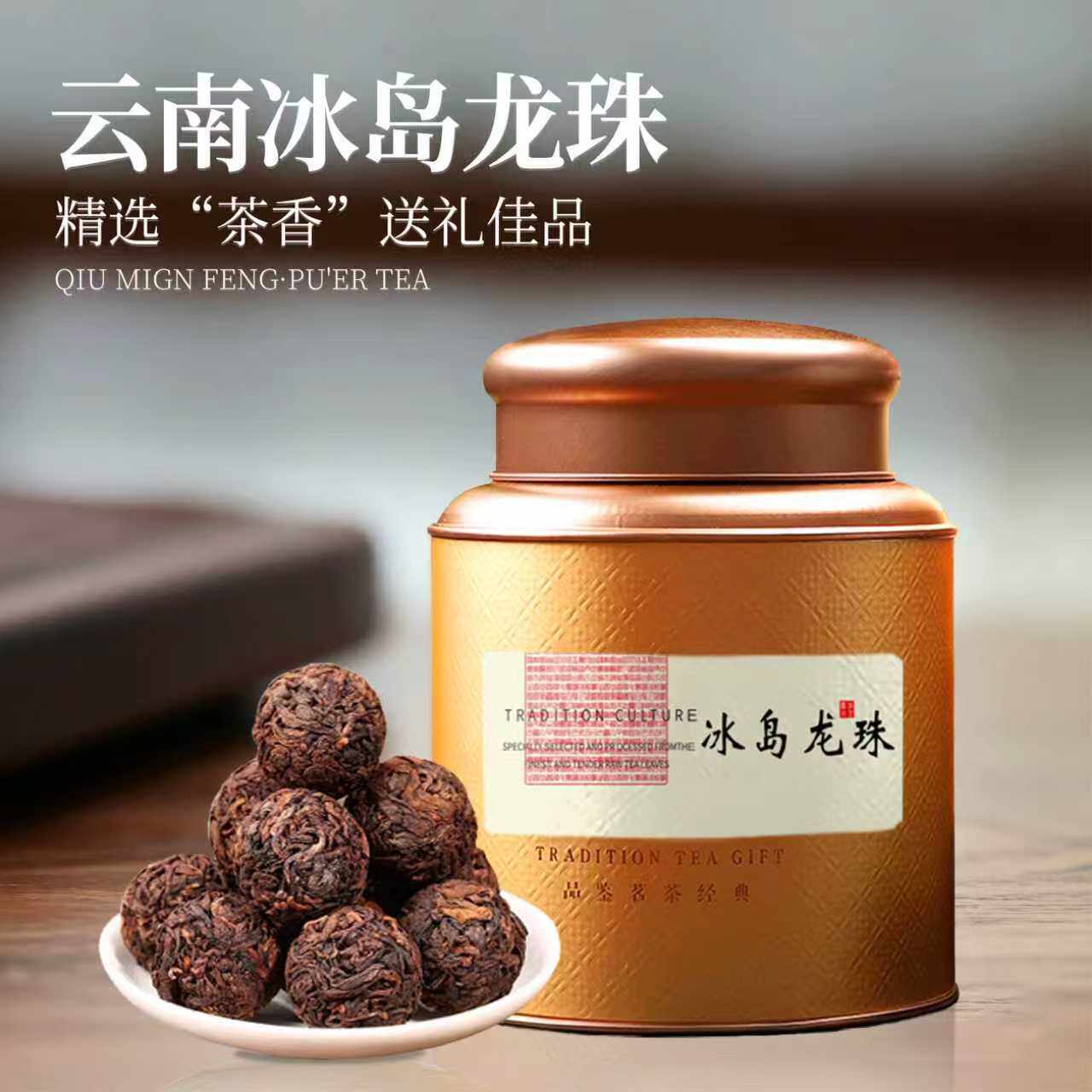 冰岛龙珠熟普云南普洱茶官方旗舰店正品普洱茶茶叶礼袋装送礼