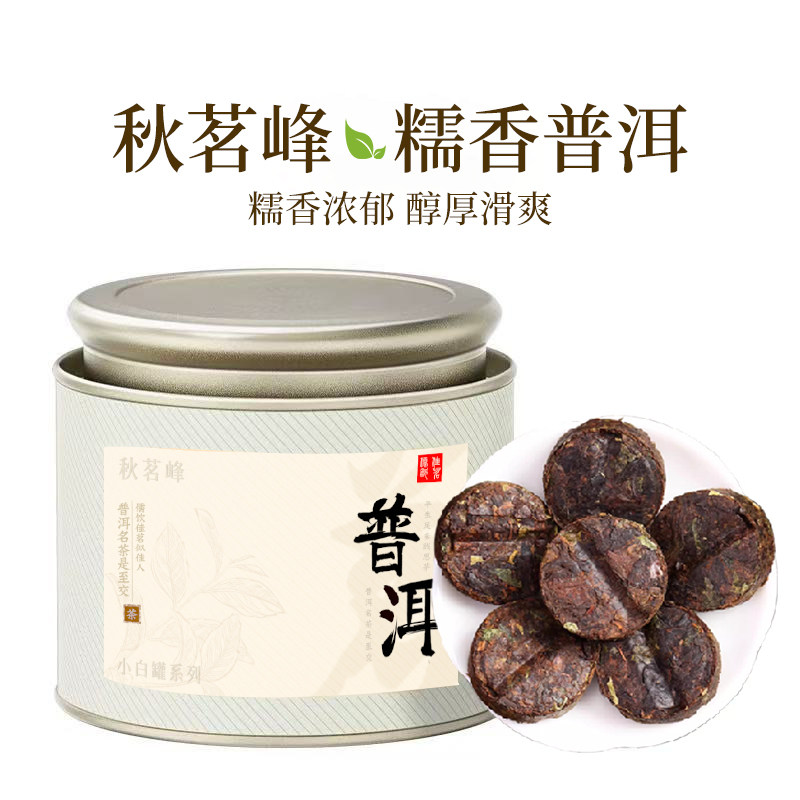 糯香普洱茶官方旗舰店正品正宗云南糯米香普洱茶熟茶小罐普洱熟茶
