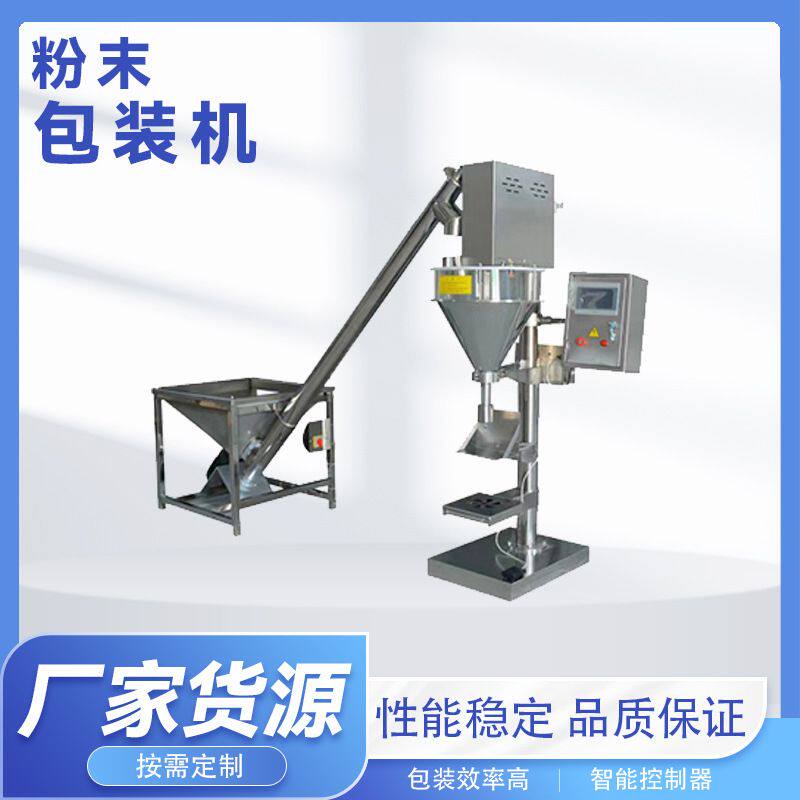 Powder packaging machine Semi-automatic quantitative powder packaging machine Intelligent control Spiral packaging machine