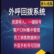 Enterprise outbound call system artifact fully automatic dialing landline recording customer service dialing line display