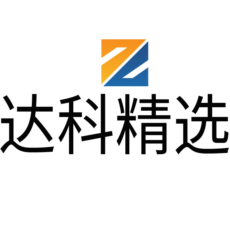 达科精选