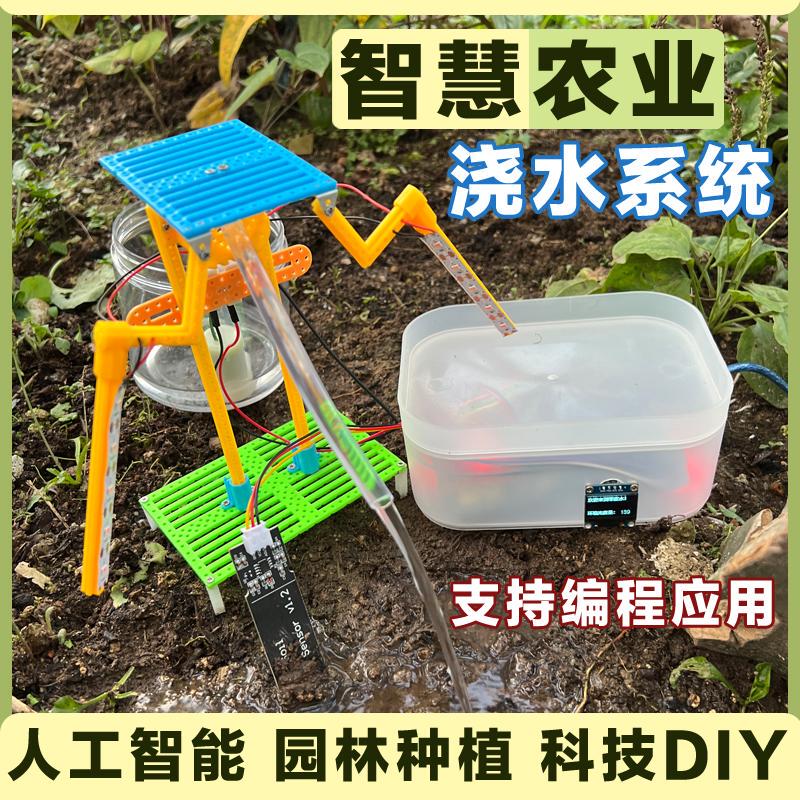 Multifunctional Smart Agricultural System Automatic Watering Plant Supplementary Light Garden Planting Technology DIY Support Programming