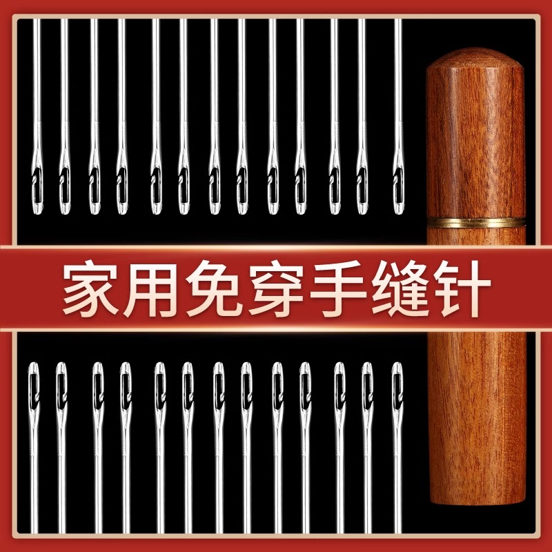 針なし家庭用ブラインド針なし認識手縫いオープニングキルト服縫い針高齢者専用ドレッシング針縫製服