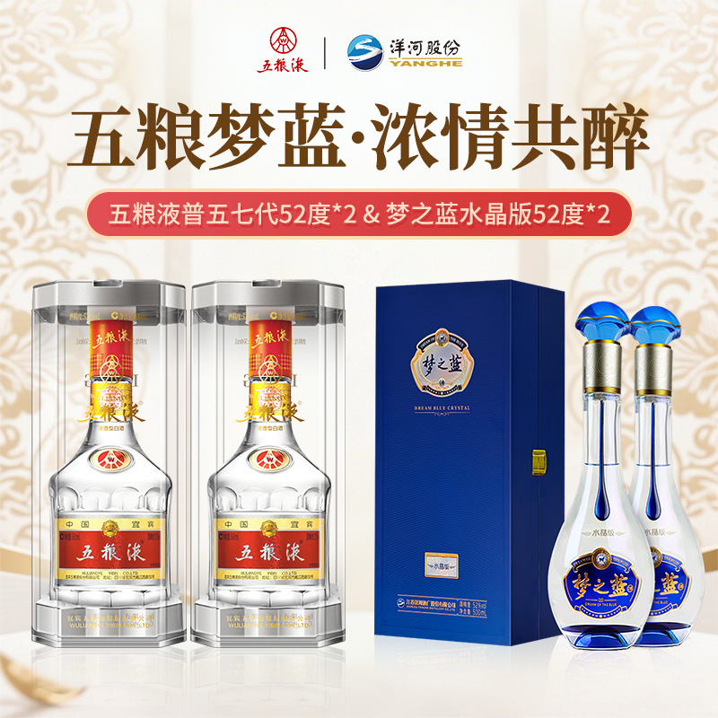 五粮液 新品 1703326207130820.png