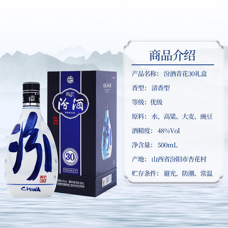 2018-2026年青花汾酒30 48度500ml适合送礼吗？2026送礼趋势了解一下
