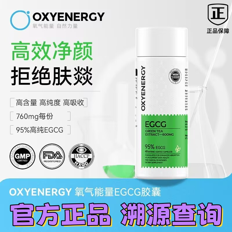 Oxyenergy/Oxygen Energy Green Tea Extract Egcg Capsules Imported 40 Capsules/Bottle Official Authentic Guarantee