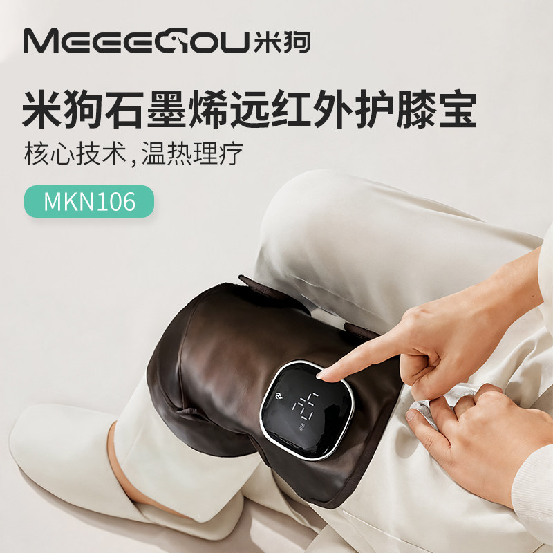 米狗石墨烯热敷护膝仪MKN106 （单只）
